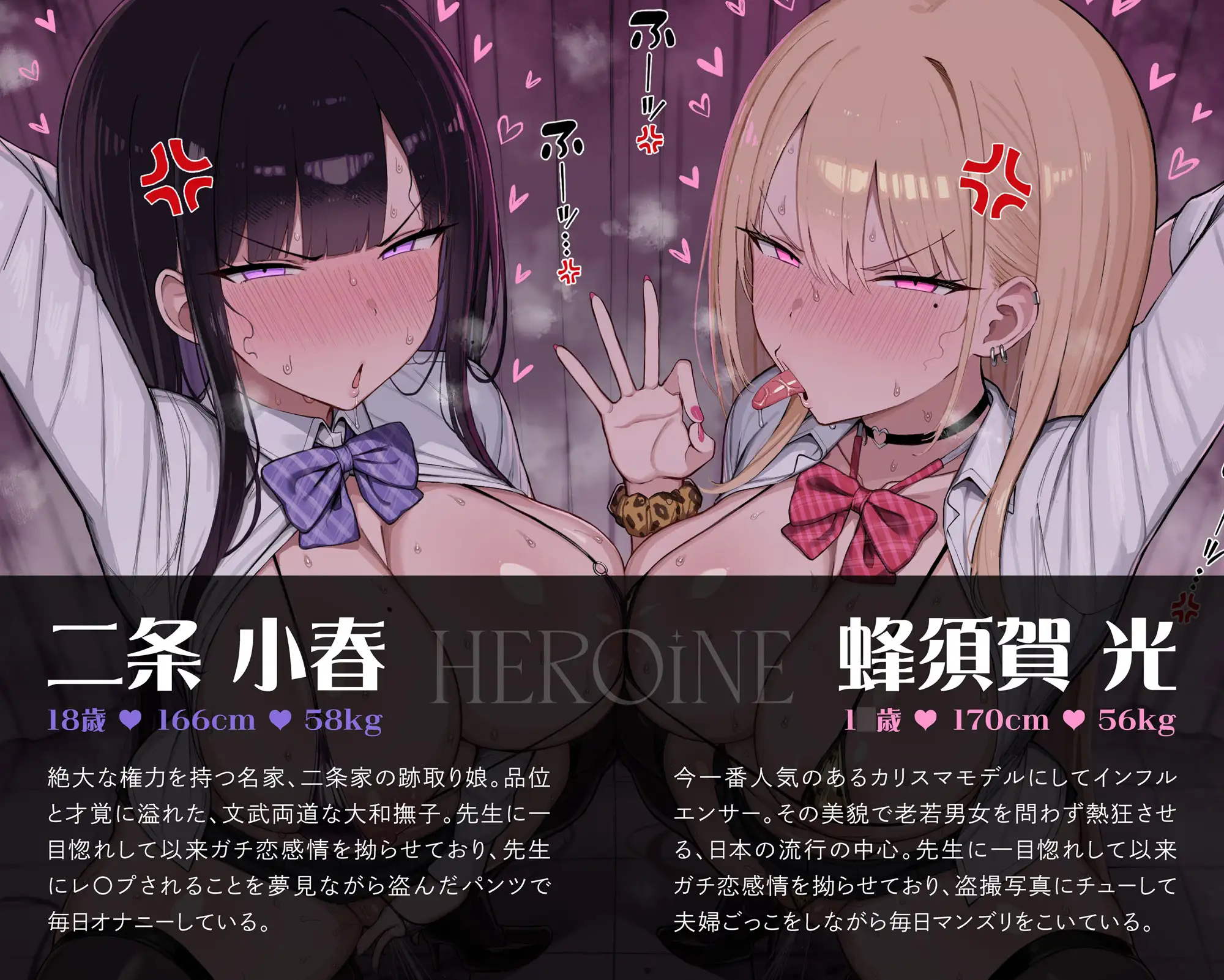 恋する乙女の怒りイキ 鉄壁教師VSガチ恋JK~ブチギレ発情オホ声マンズリ求婚~
