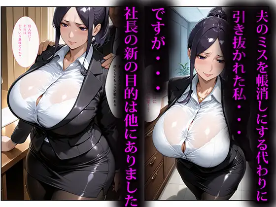 寝取らせ人妻〜無能旦那編〜 サンプル画像 2