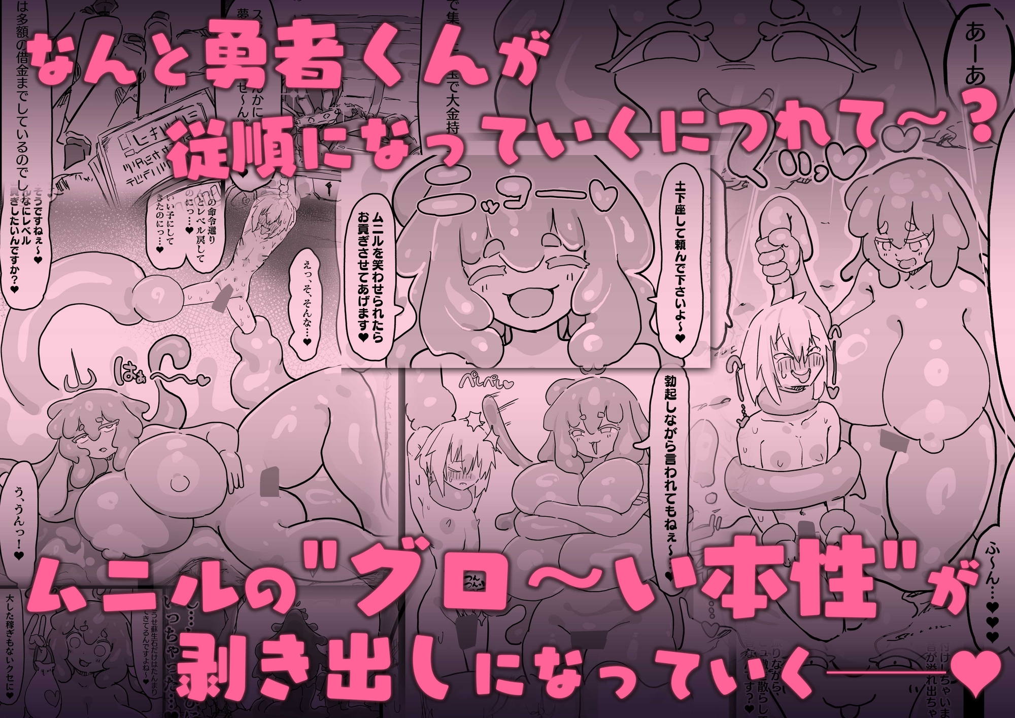 スライム娘とお貢ぎ勇者2 可愛いあの子の本性は 性格最悪の鬼メスでした… 画像3