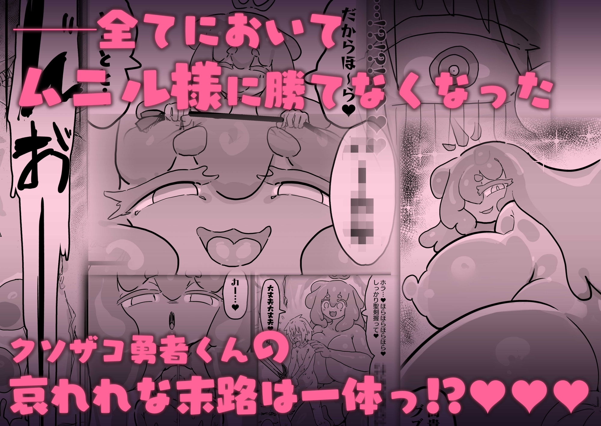 スライム娘とお貢ぎ勇者2 可愛いあの子の本性は 性格最悪の鬼メスでした… 画像5