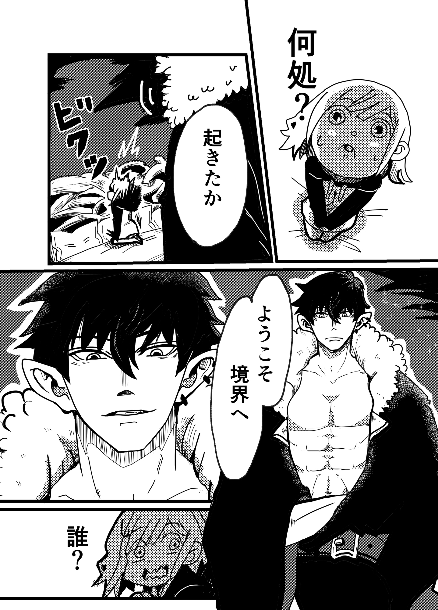 深淵のボッチに嫁入りした話 画像2