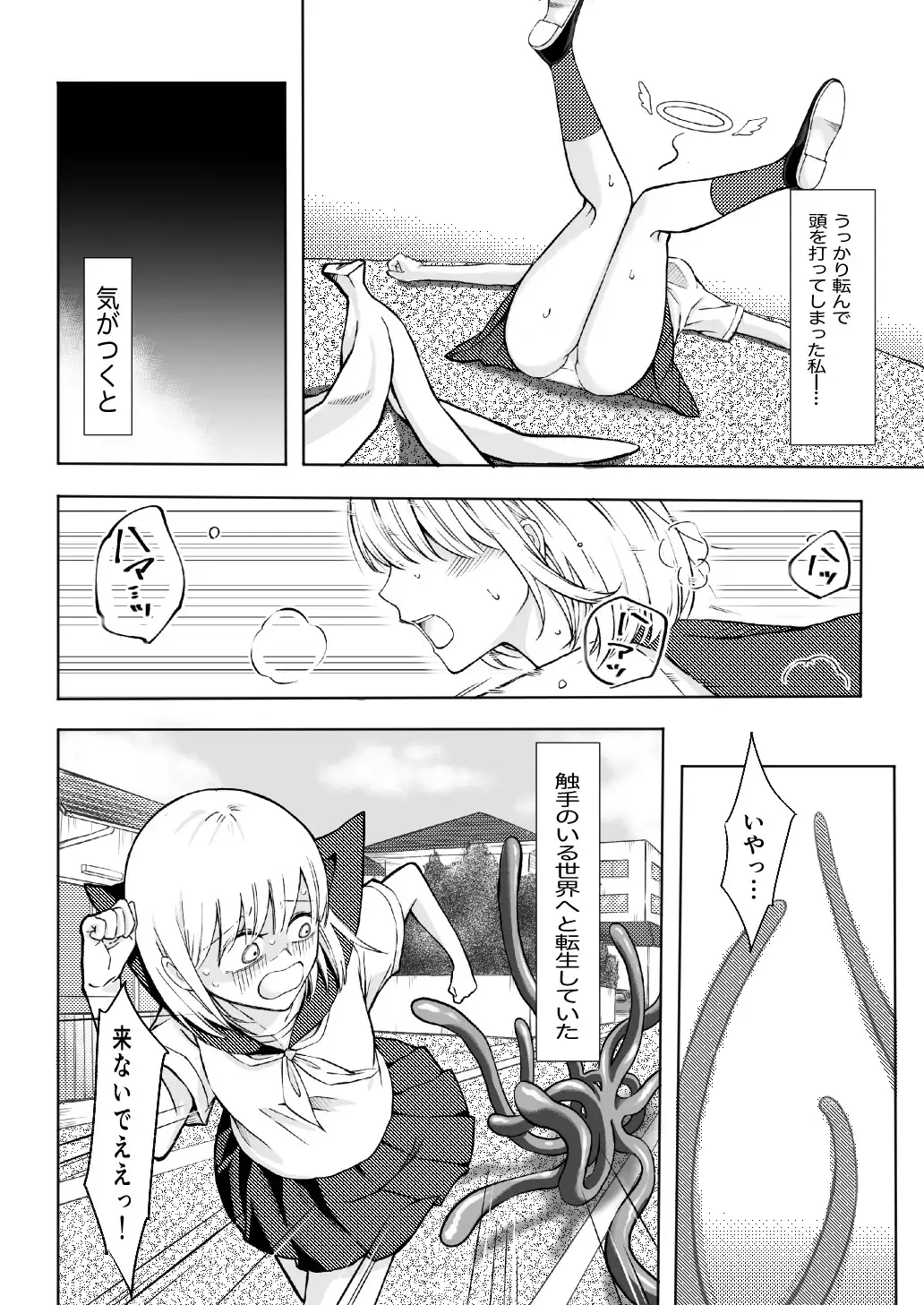 うっかり触手のいる世界に転生しちゃった女の子 サンプル画像 2
