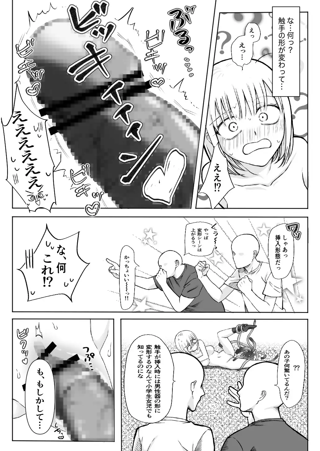 うっかり触手のいる世界に転生しちゃった女の子 サンプル画像 6