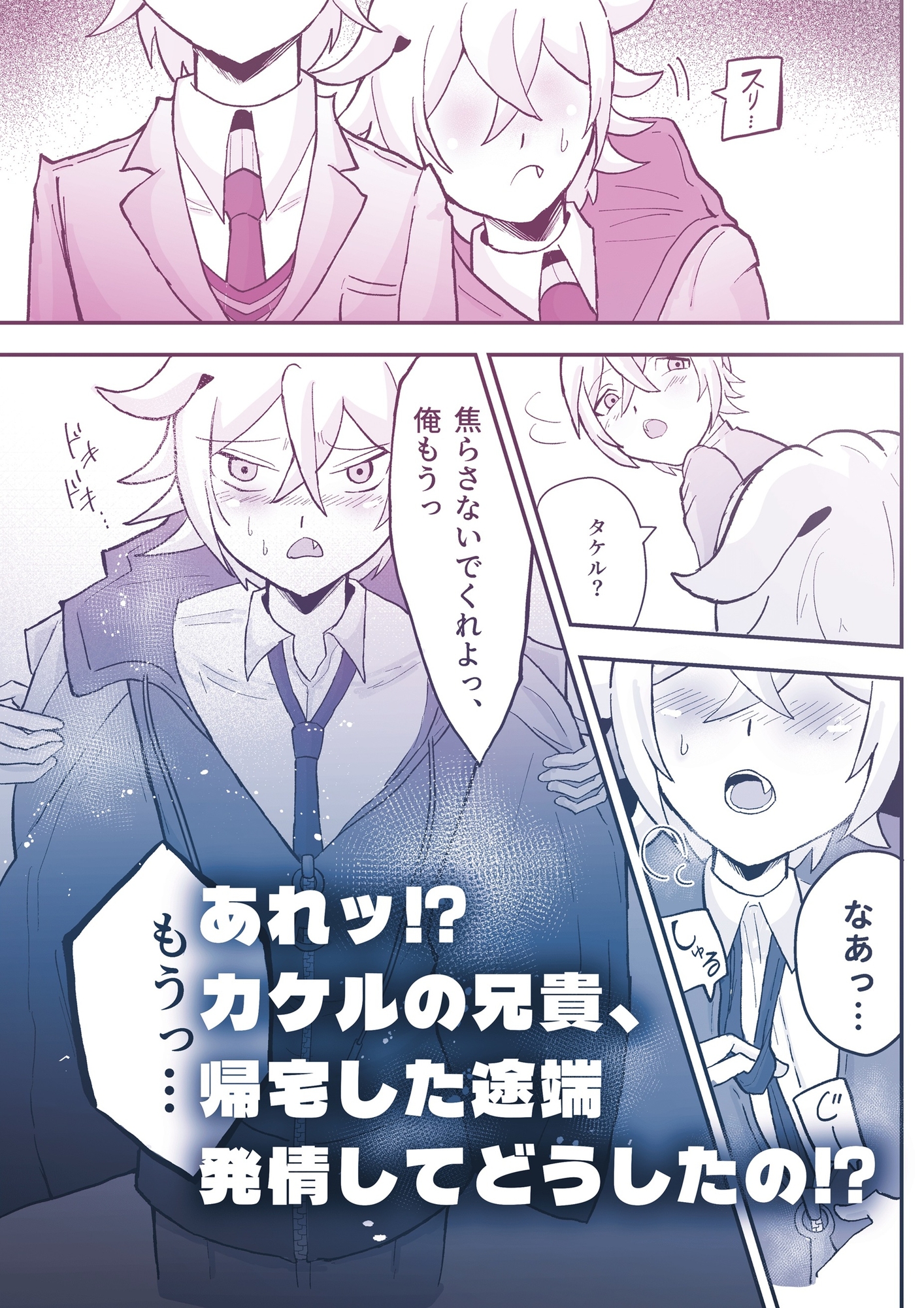 わんわんわんだほーついんず‼ 画像5