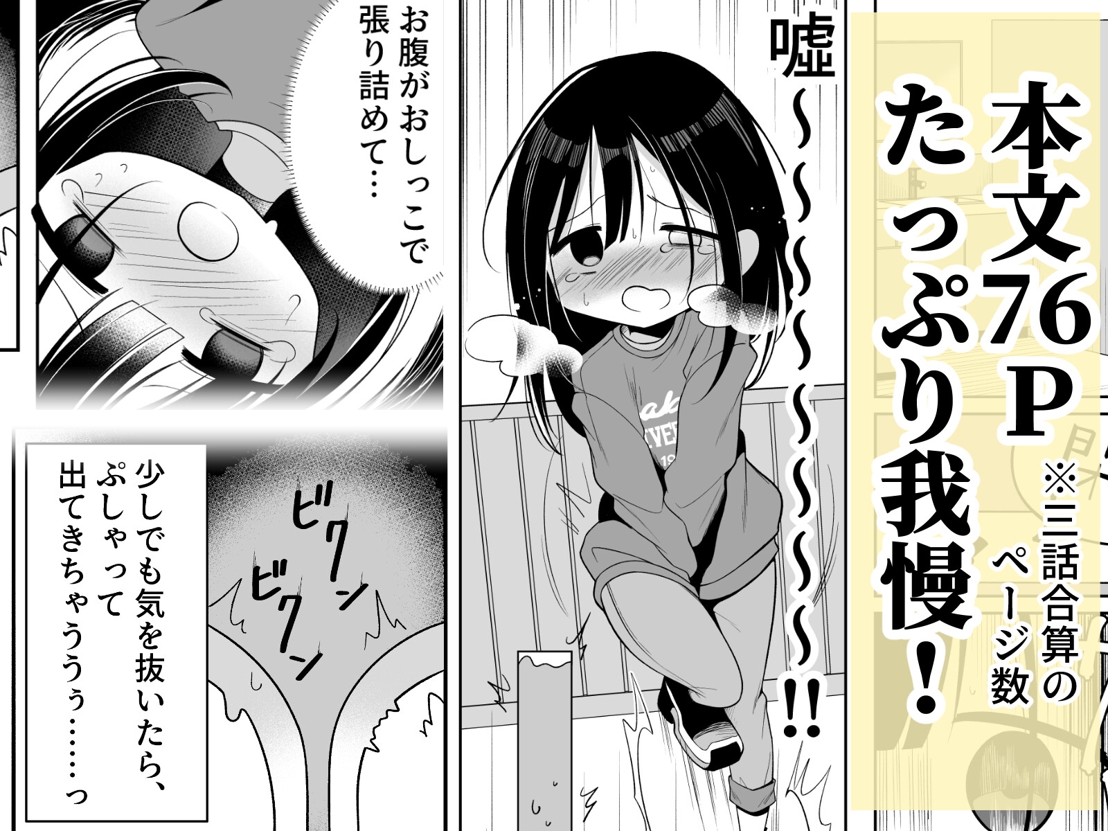 こんなところでおしっこなんてしたくない!