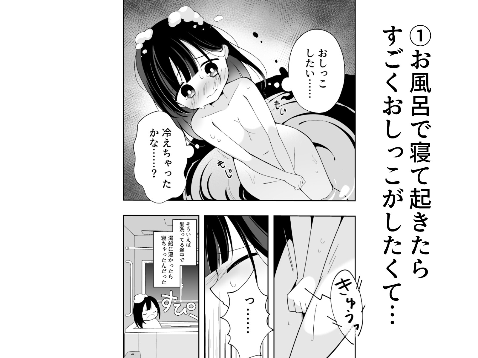 こんなところでおしっこなんてしたくない!