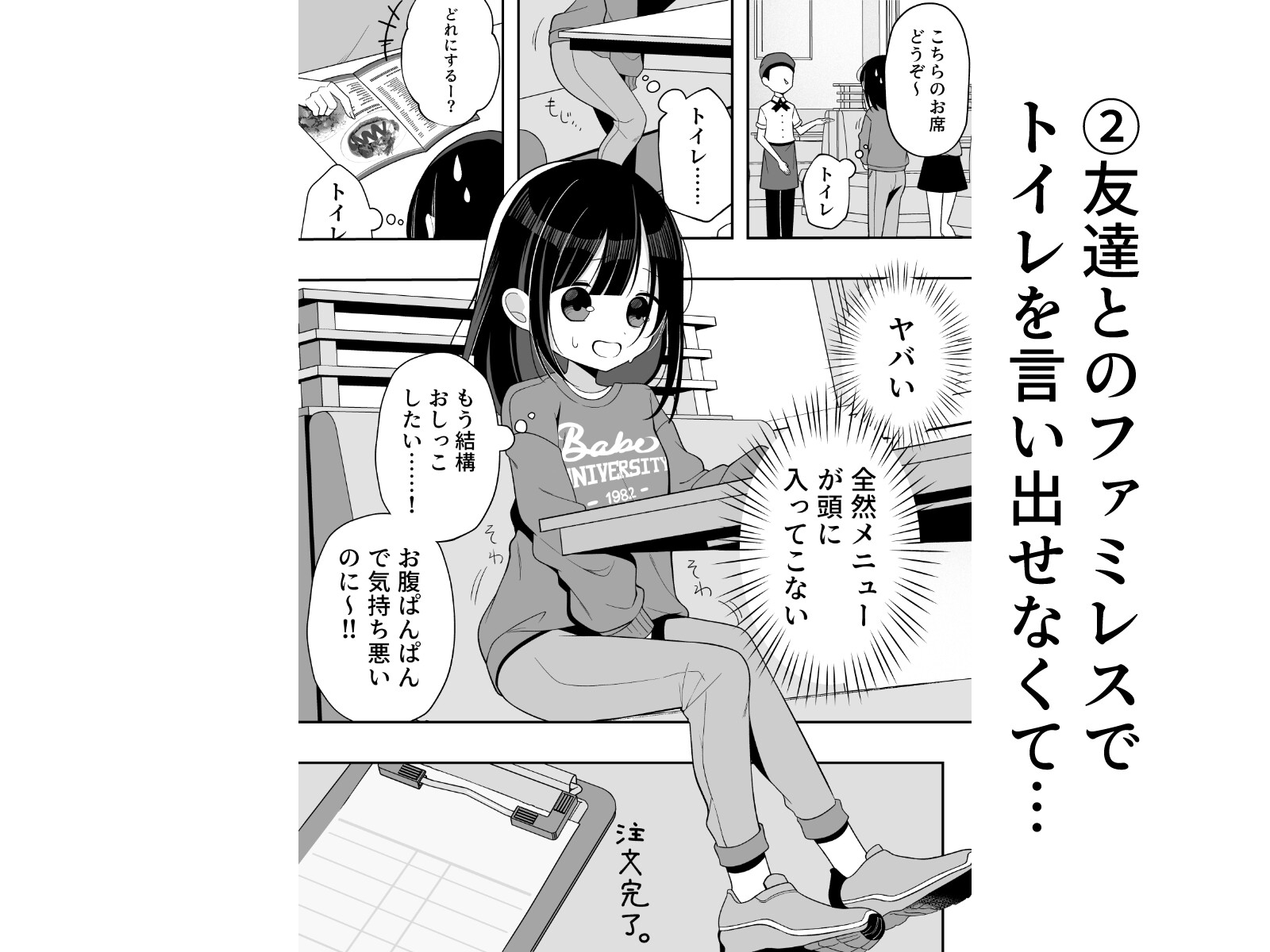 こんなところでおしっこなんてしたくない!