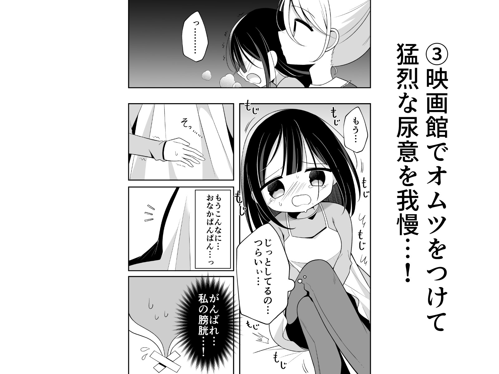 こんなところでおしっこなんてしたくない!