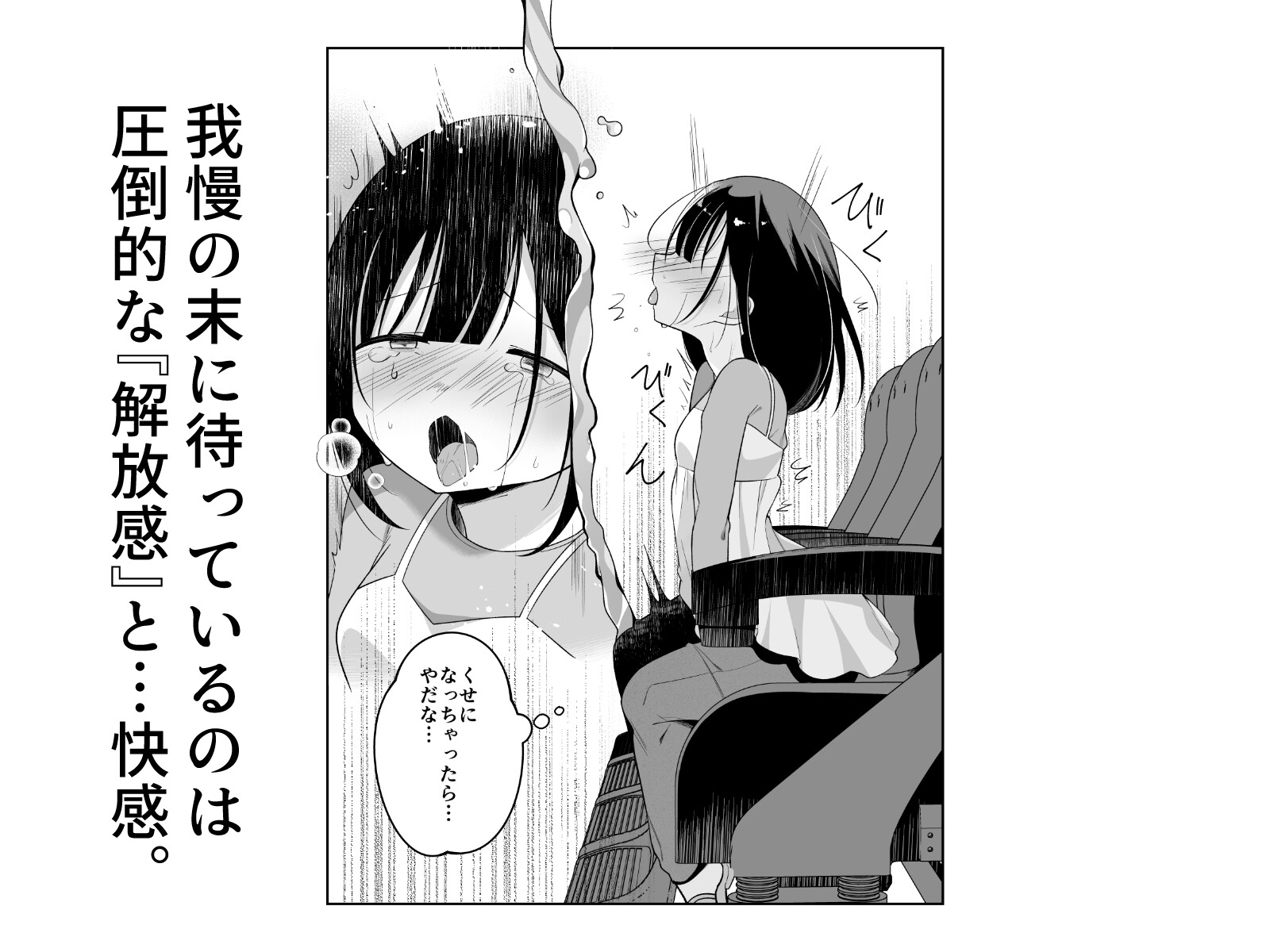 こんなところでおしっこなんてしたくない!