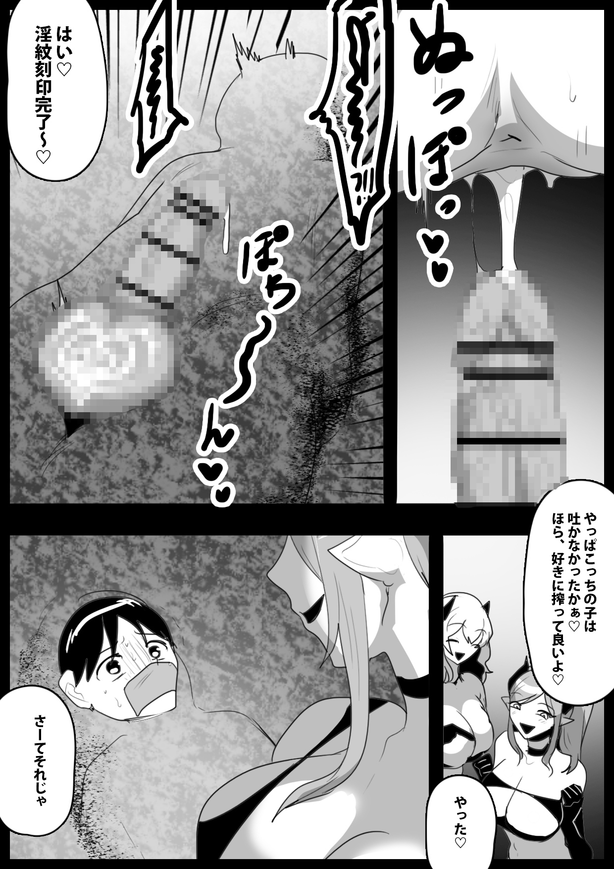 サキュバス達にイキ埋めにされるお話_7
