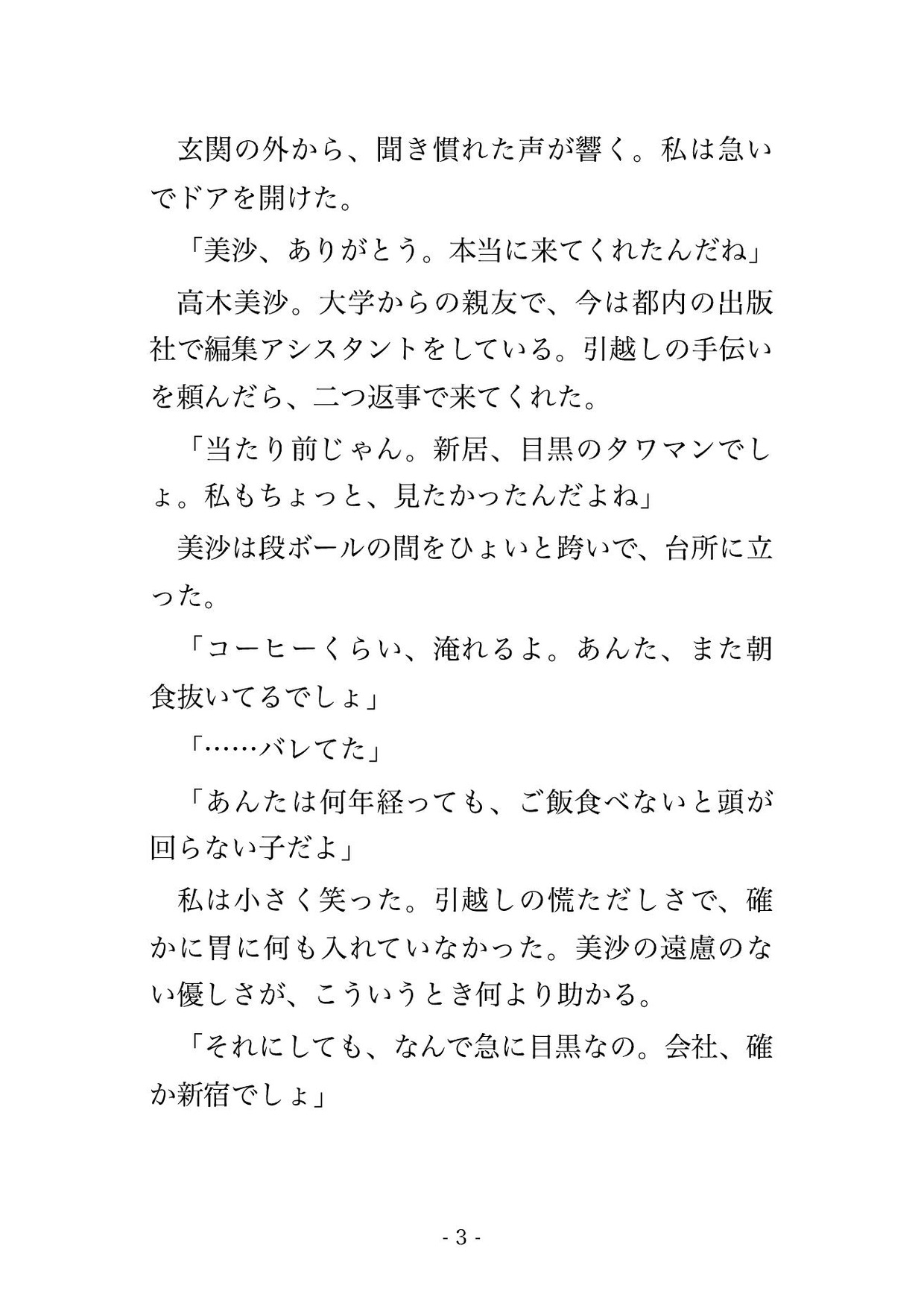 引っ越した先の隣人冷徹弁護士に3年間監視されていた私が結婚を強要されて毎晩孕ませされる話 画像1