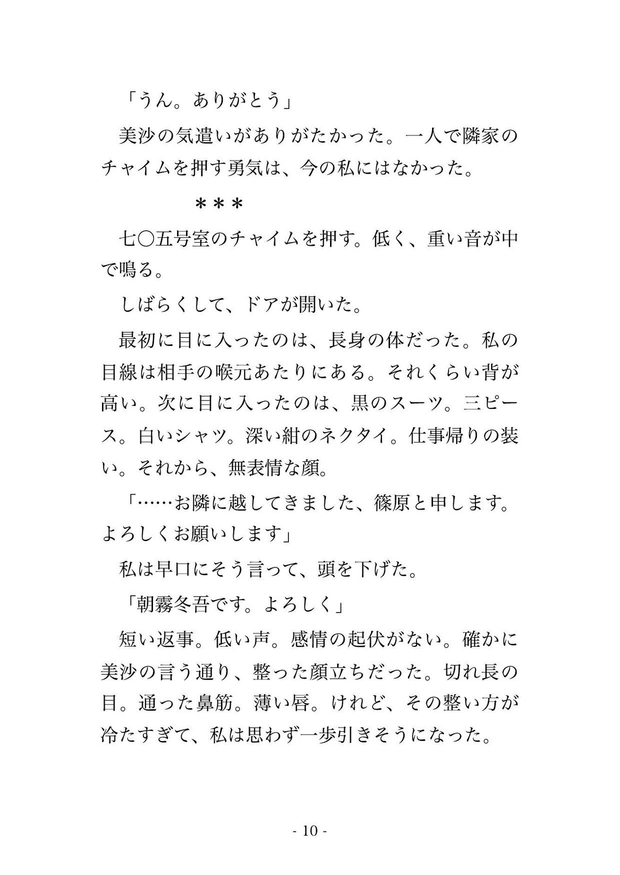 引っ越した先の隣人冷徹弁護士に3年間監視されていた私が結婚を強要されて毎晩孕ませされる話 画像2