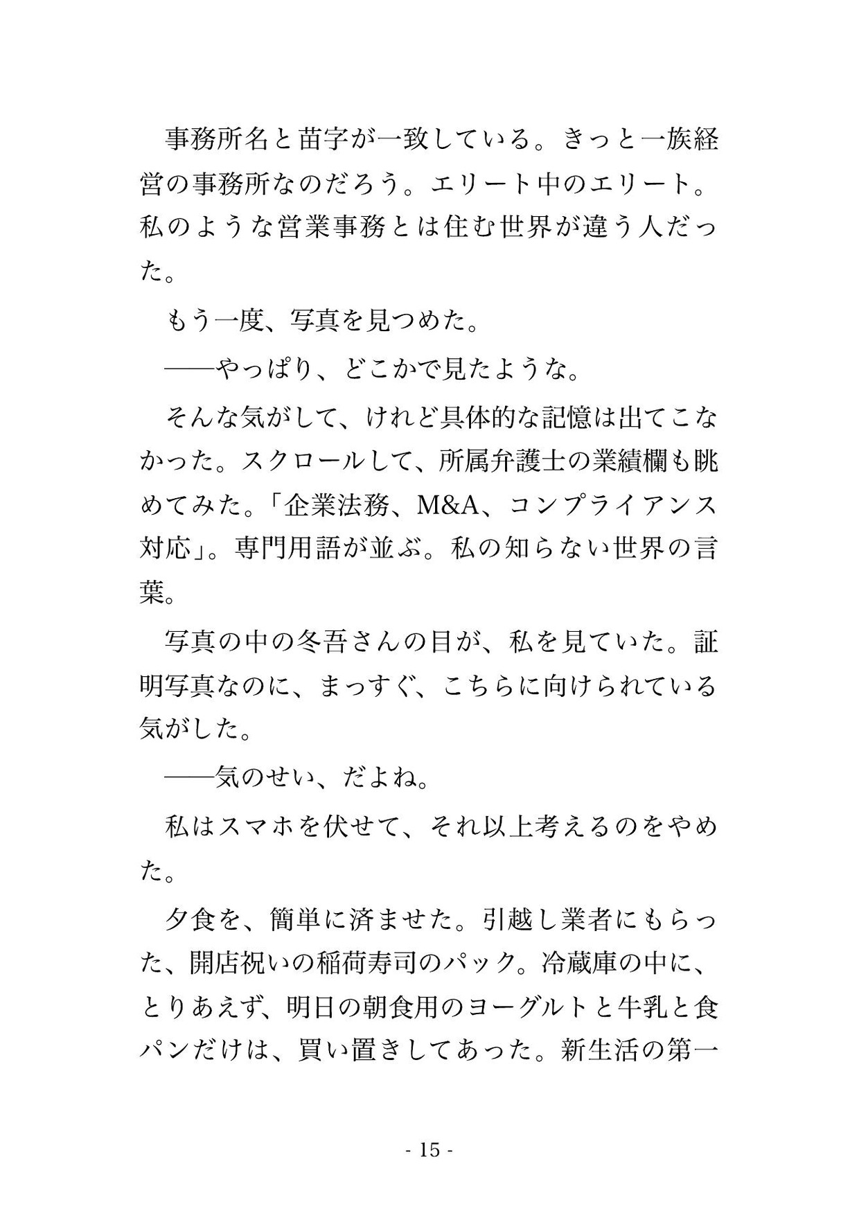 引っ越した先の隣人冷徹弁護士に3年間監視されていた私が結婚を強要されて毎晩孕ませされる話 画像3