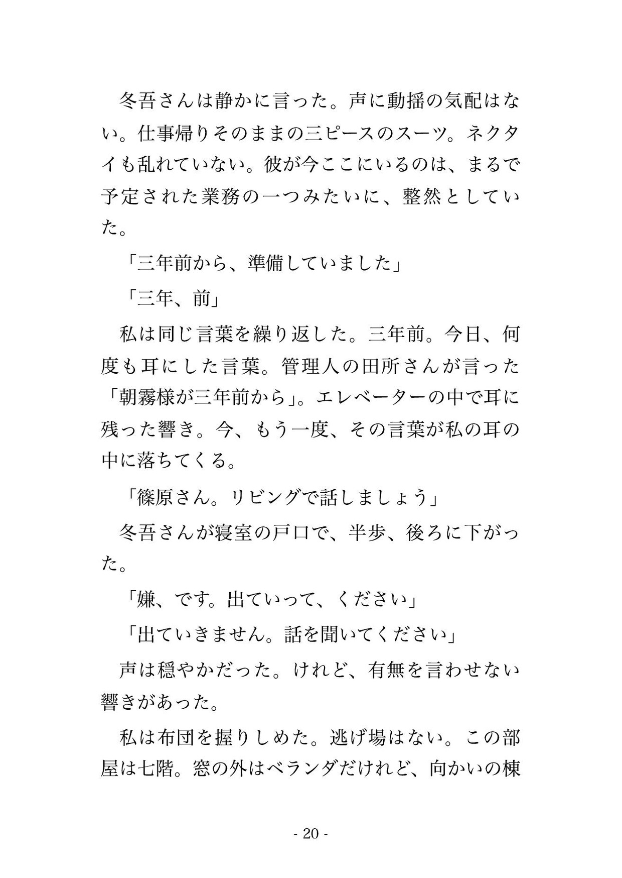 引っ越した先の隣人冷徹弁護士に3年間監視されていた私が結婚を強要されて毎晩孕ませされる話