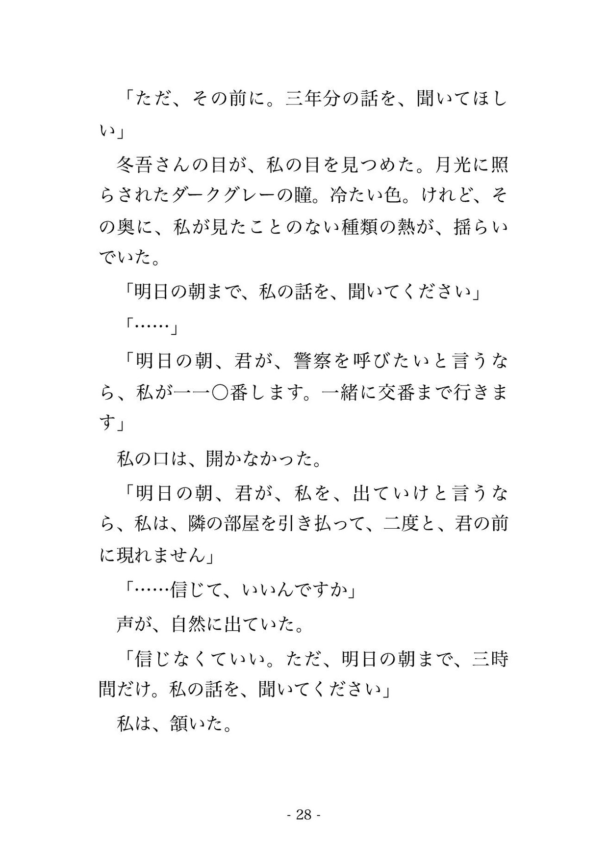 引っ越した先の隣人冷徹弁護士に3年間監視されていた私が結婚を強要されて毎晩孕ませされる話