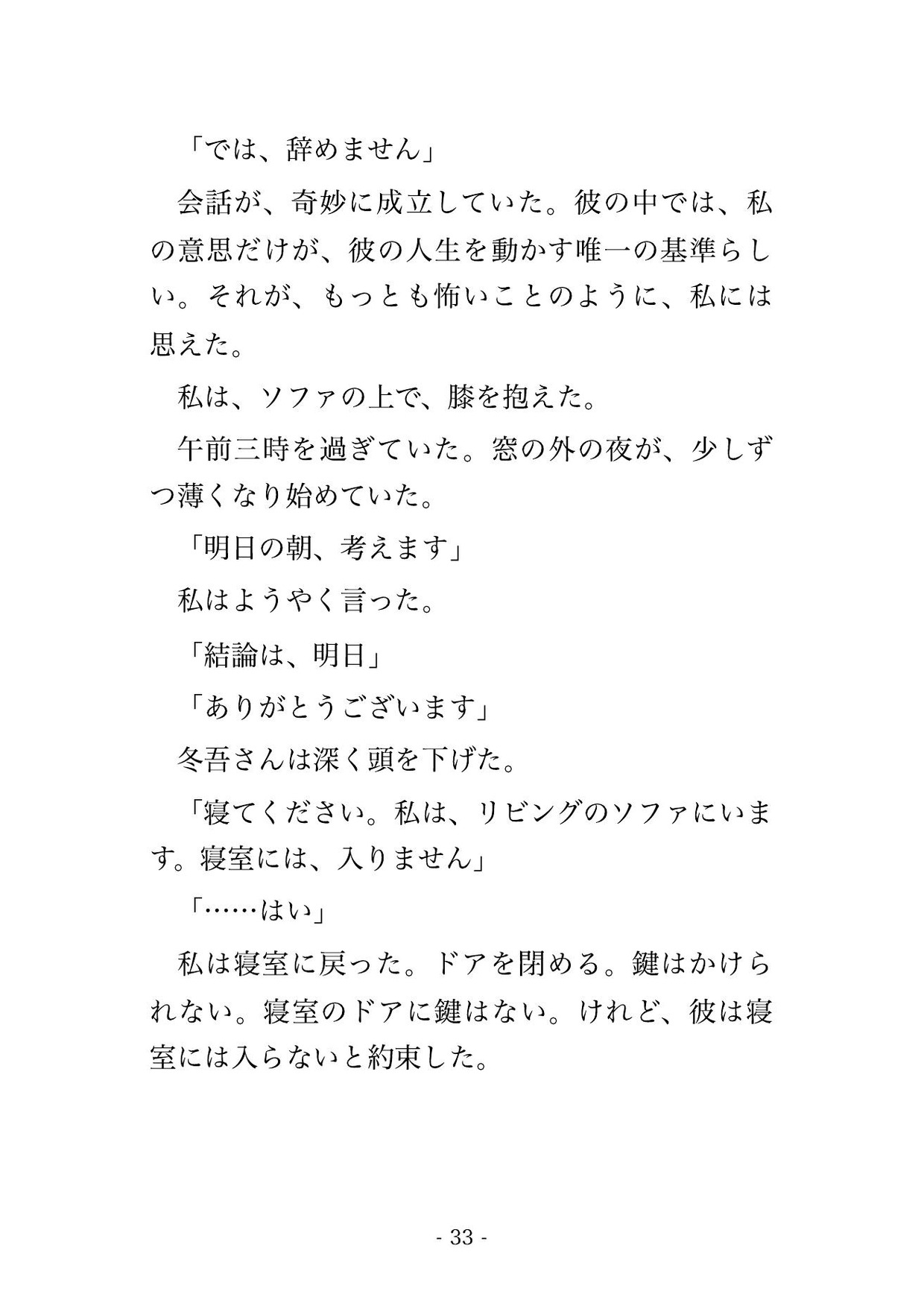 引っ越した先の隣人冷徹弁護士に3年間監視されていた私が結婚を強要されて毎晩孕ませされる話