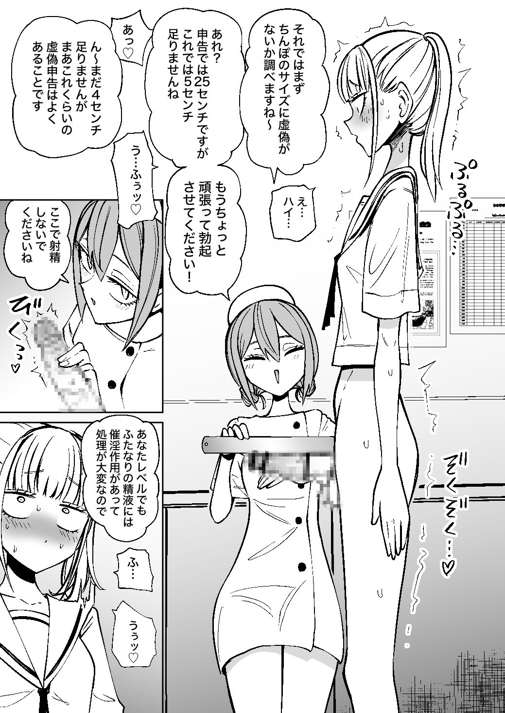 ふたなり管理局でちんぽの嘘が全部バレました 画像2