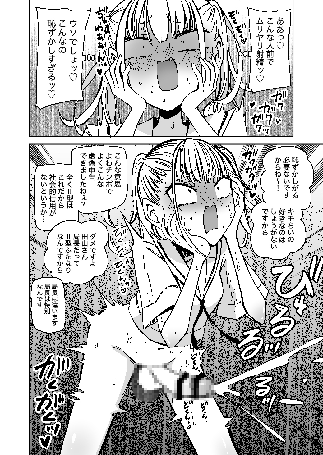 ふたなり管理局でちんぽの嘘が全部バレました 画像5