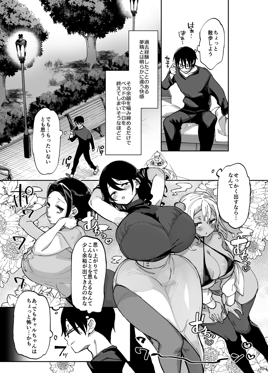 スケベなだけの悪女5~爆乳爆尻黒ギャルを露出さんぽでわからせ従順化~_1