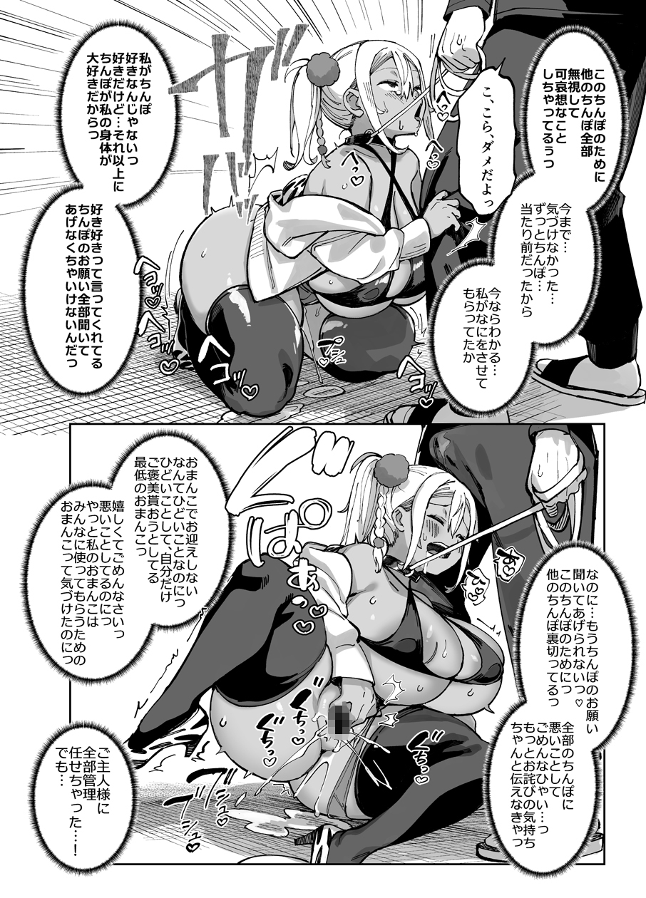 スケベなだけの悪女5~爆乳爆尻黒ギャルを露出さんぽでわからせ従順化~_7