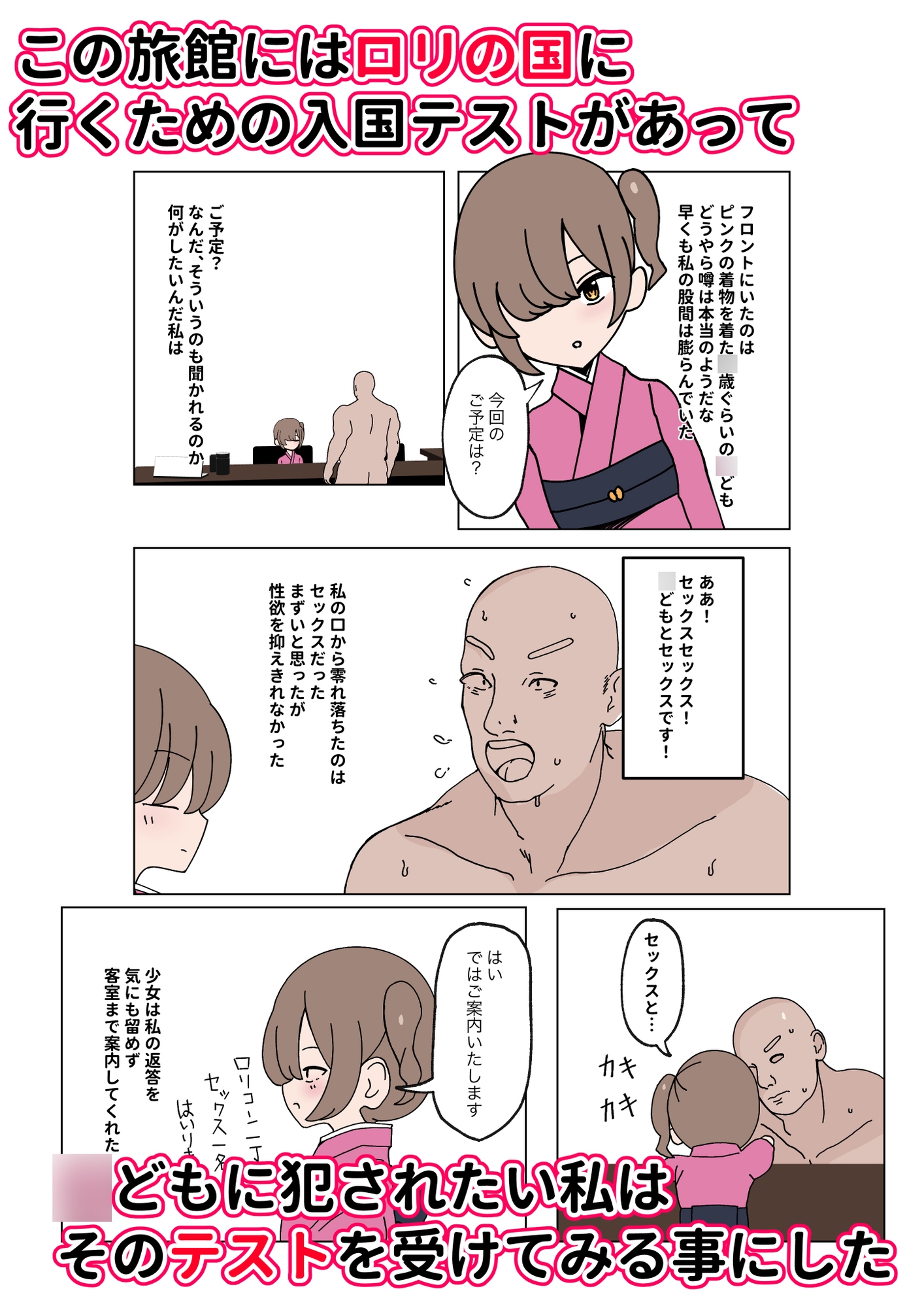 メ○ガキ旅館から生き延びろ！_1