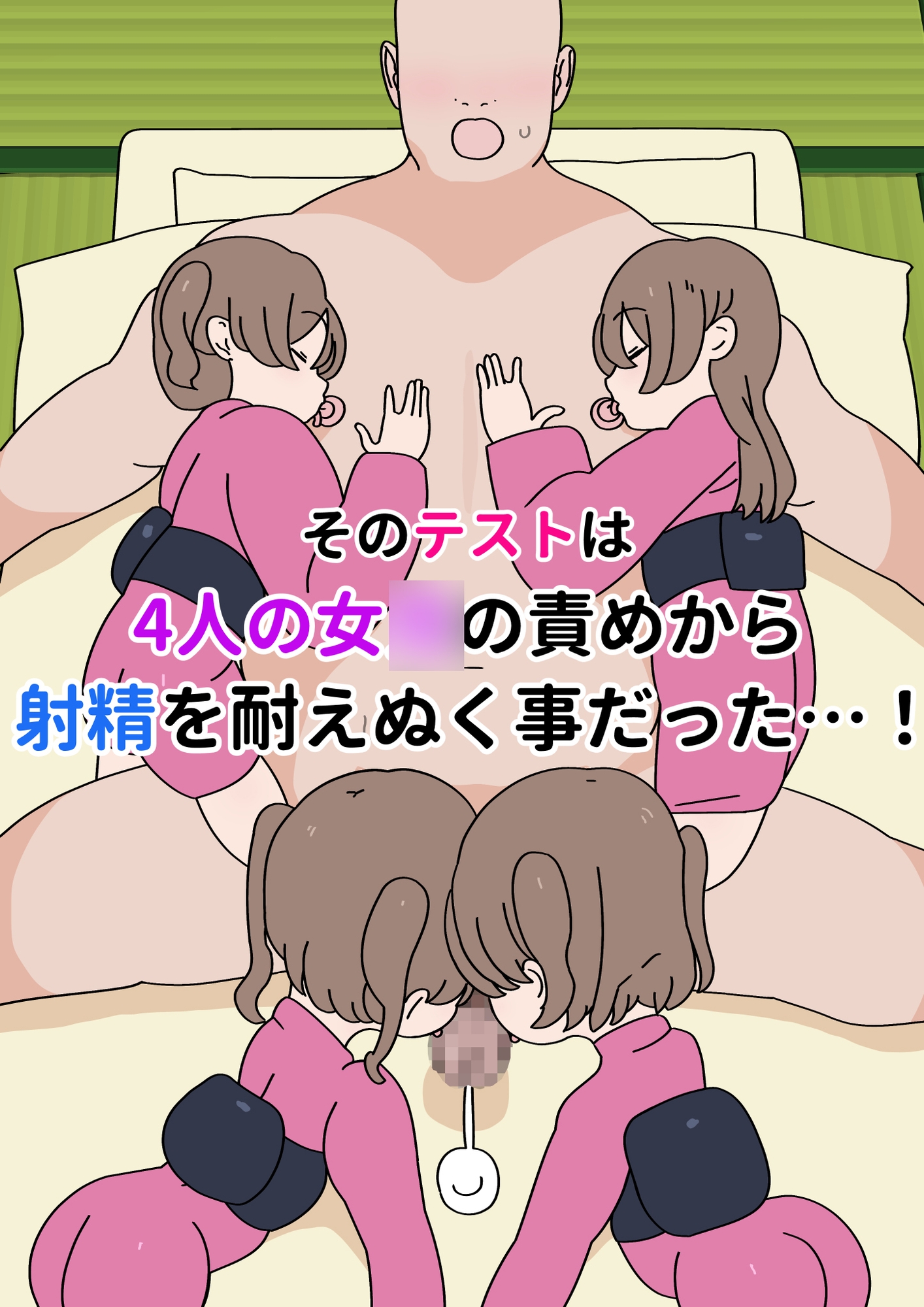 メ○ガキ旅館から生き延びろ！_2