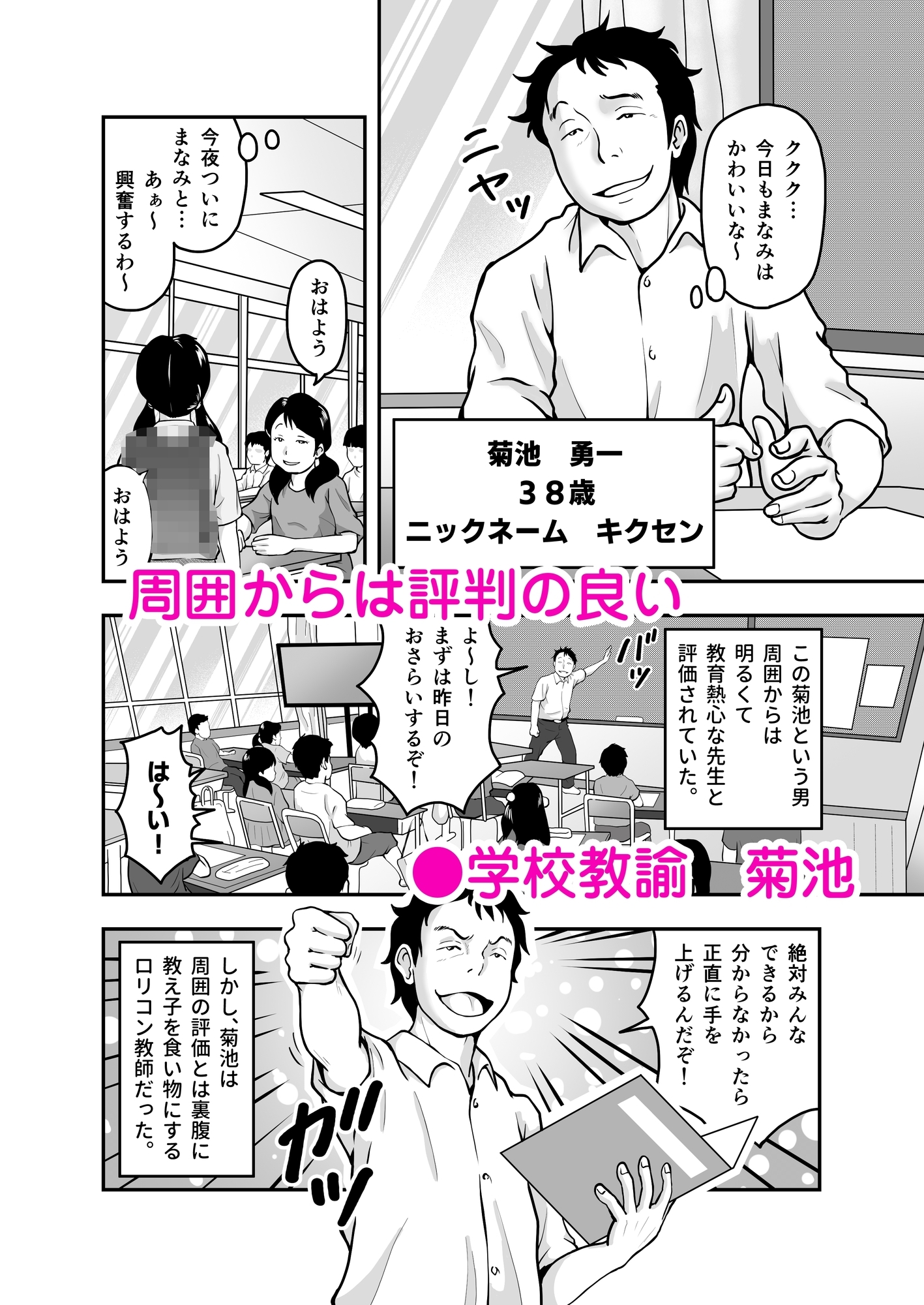 ヘンタイ教師が教え子を狙う話_1