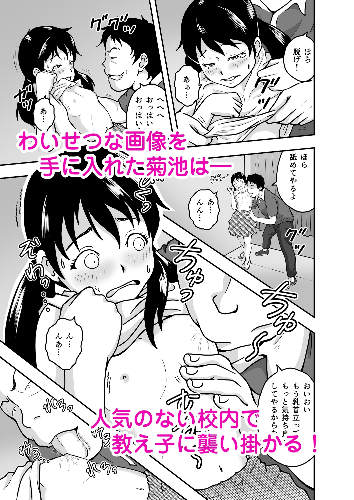 ヘンタイ教師が教え子を狙う話_6