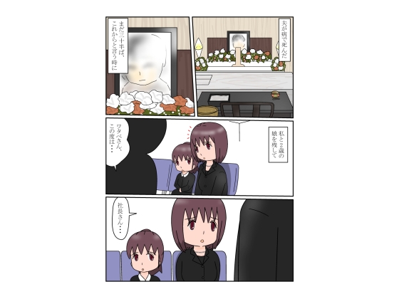 上書きされる未亡人 画像1