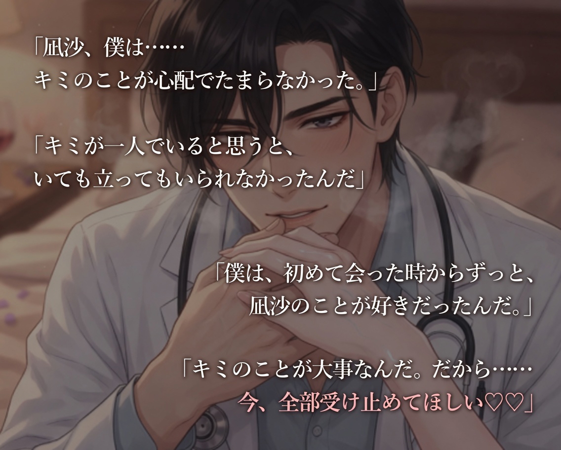 ぐちょ甘♡クールイケメン医者が本性開放で溺愛連続中出し♡ 画像1