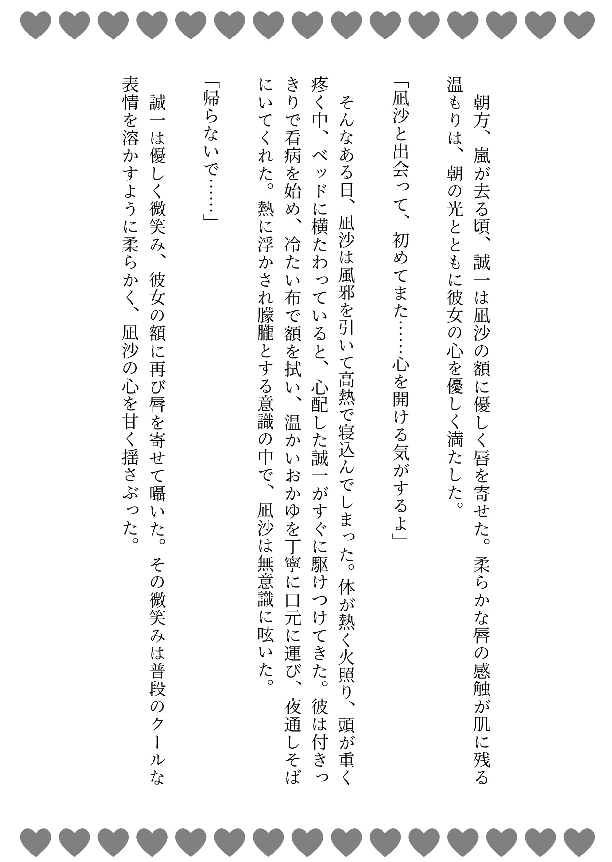 ぐちょ甘♡クールイケメン医者が本性開放で溺愛連続中出し♡ 画像2