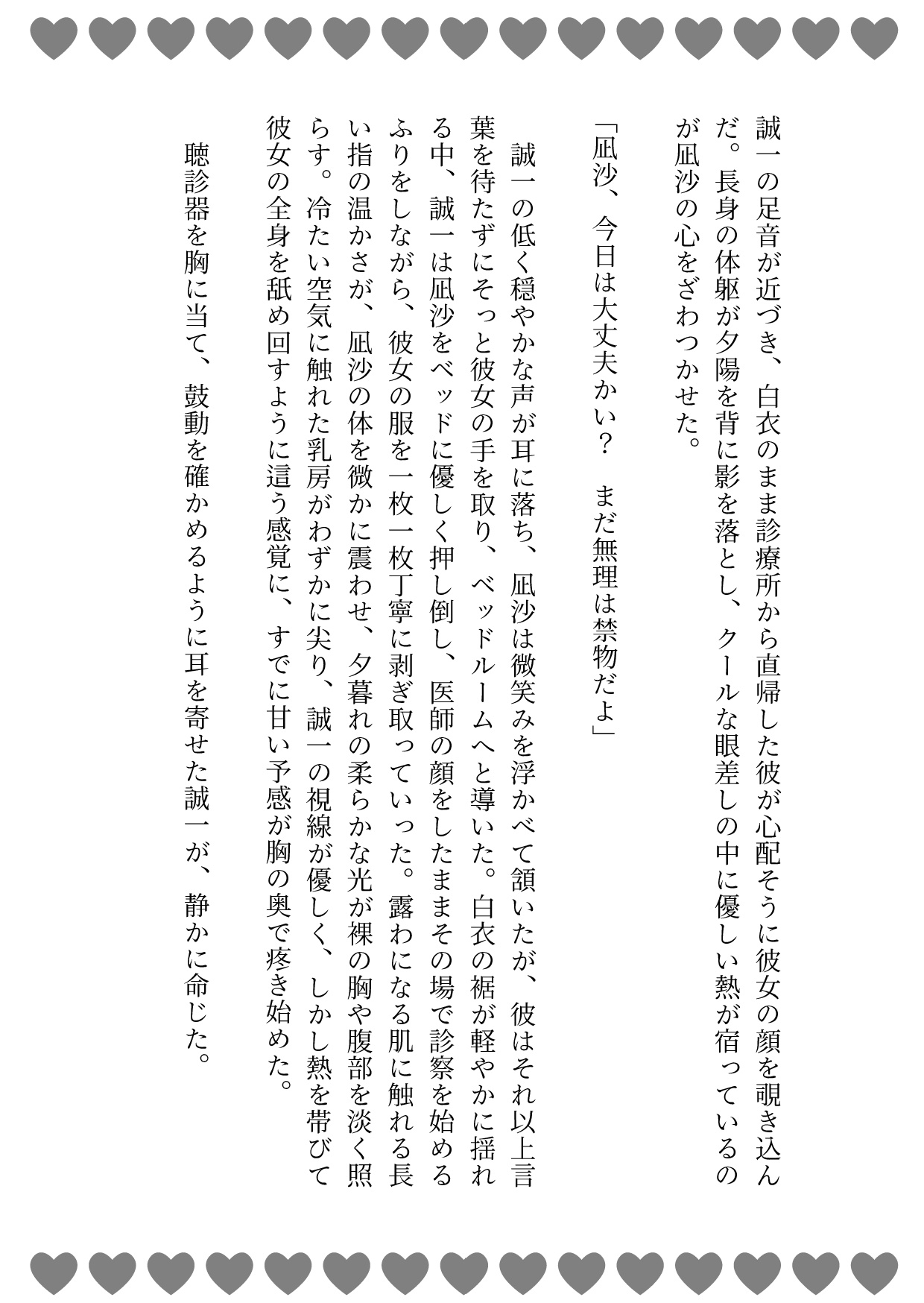 ぐちょ甘♡クールイケメン医者が本性開放で溺愛連続中出し♡