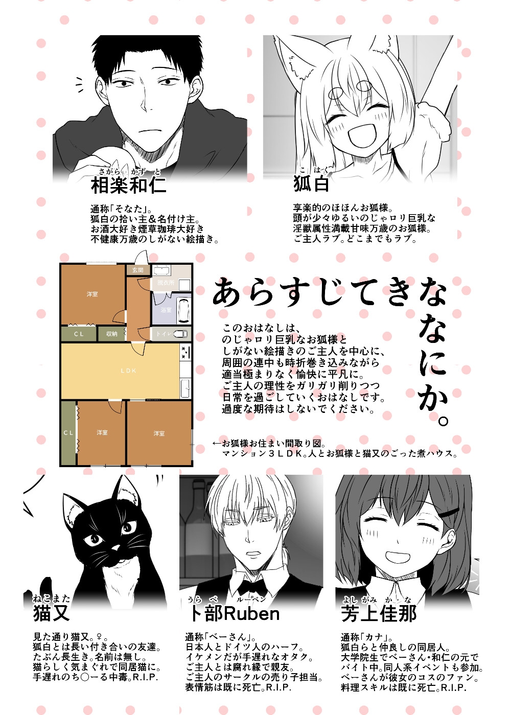 狐白日和 第12集 画像2