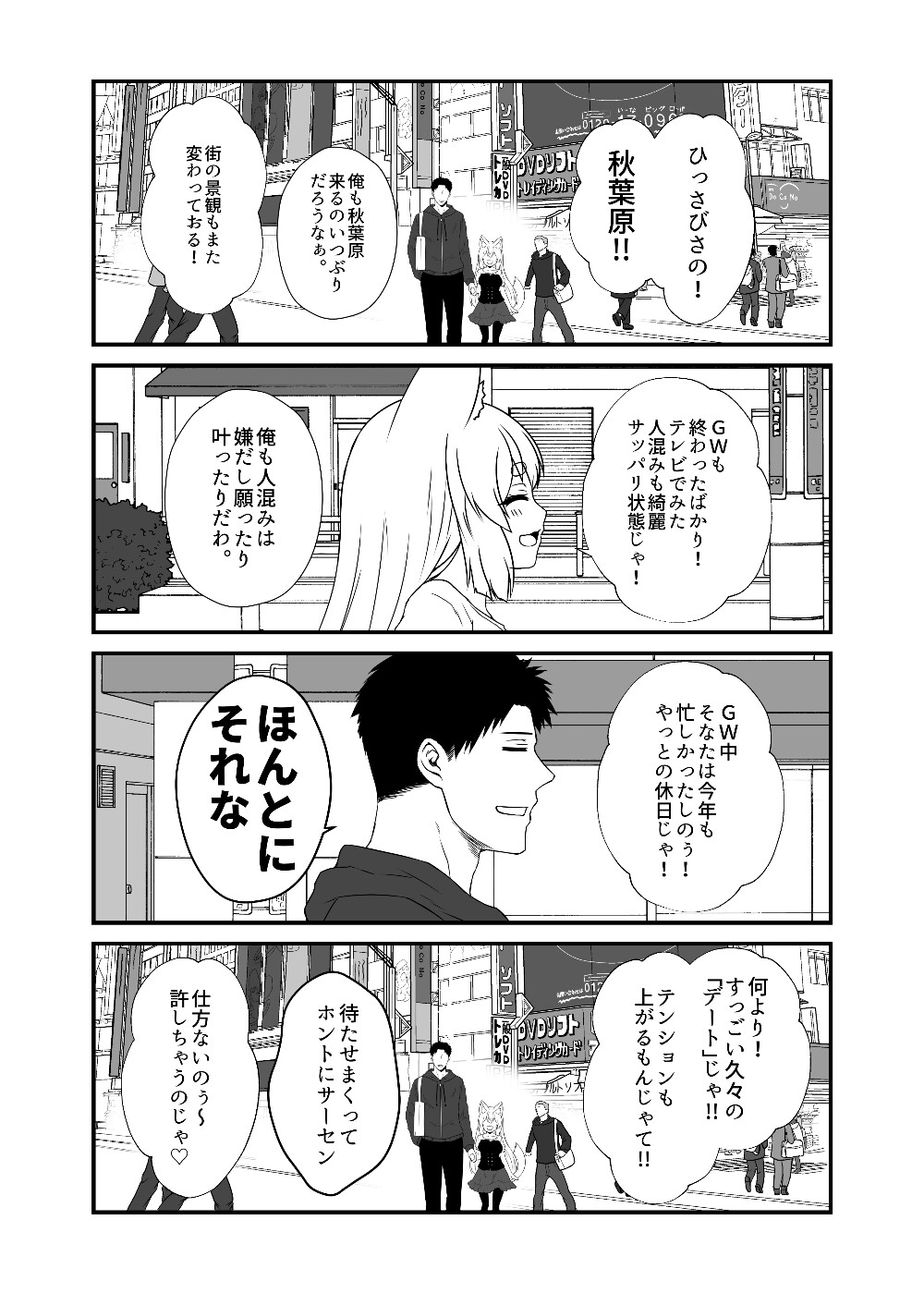 狐白日和 第12集 画像3