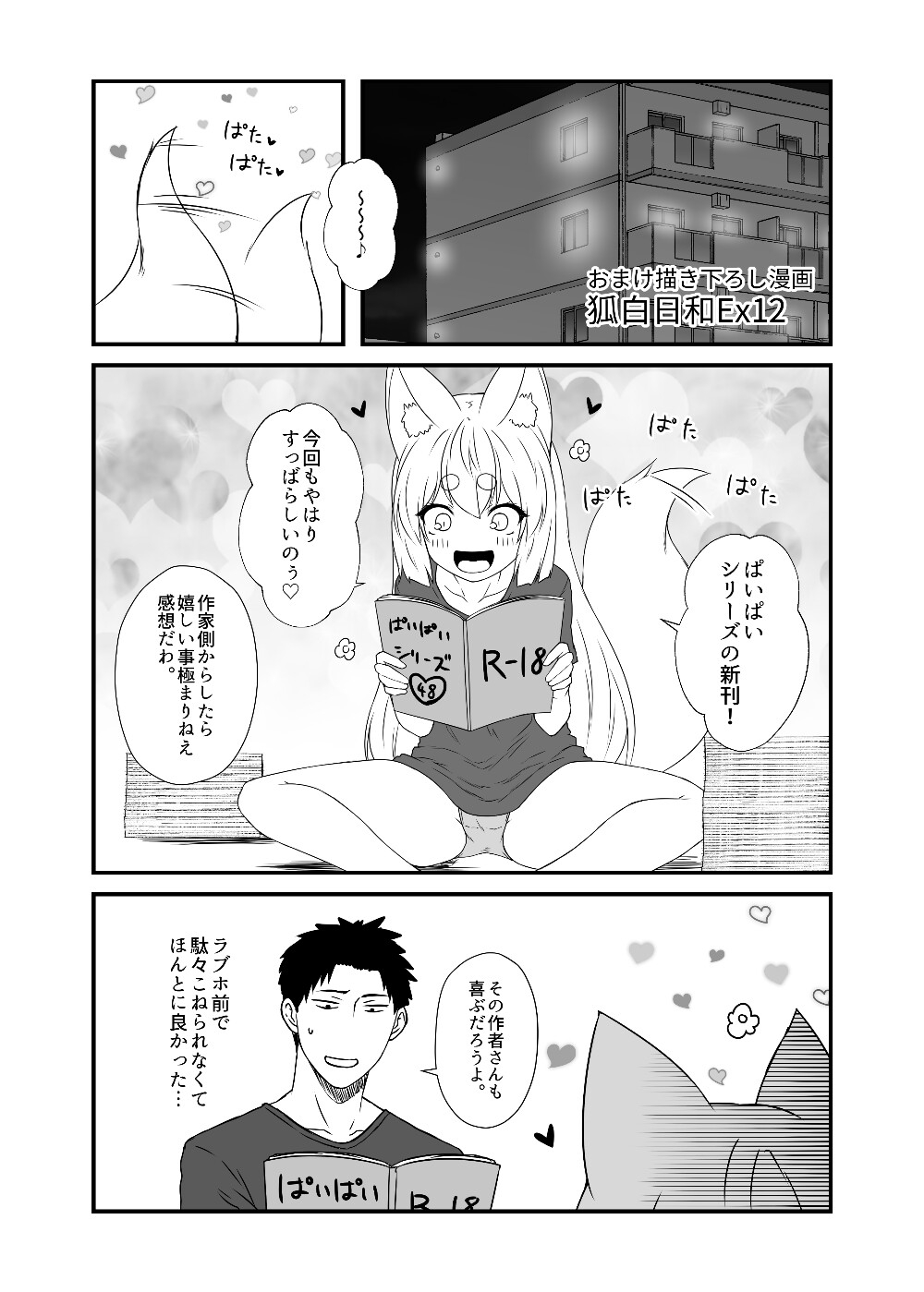 狐白日和 第12集 画像7