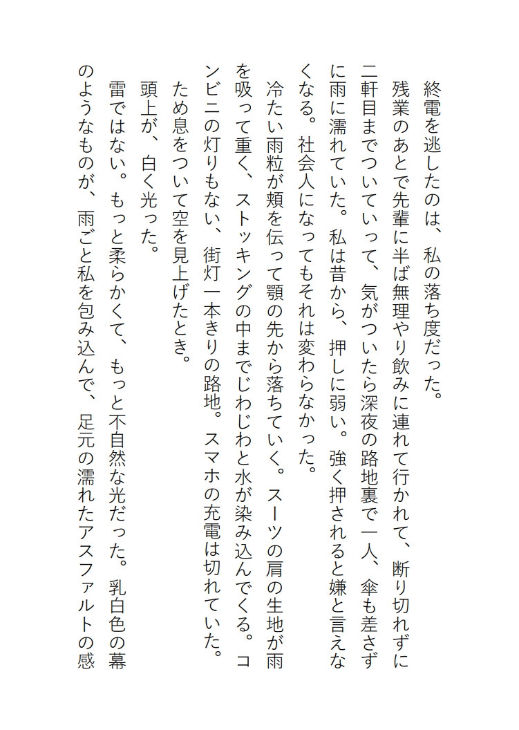 魔王討伐のための聖女として召喚されたはずが、気が付いたら闇の魔王に完全に堕とされてます 画像1