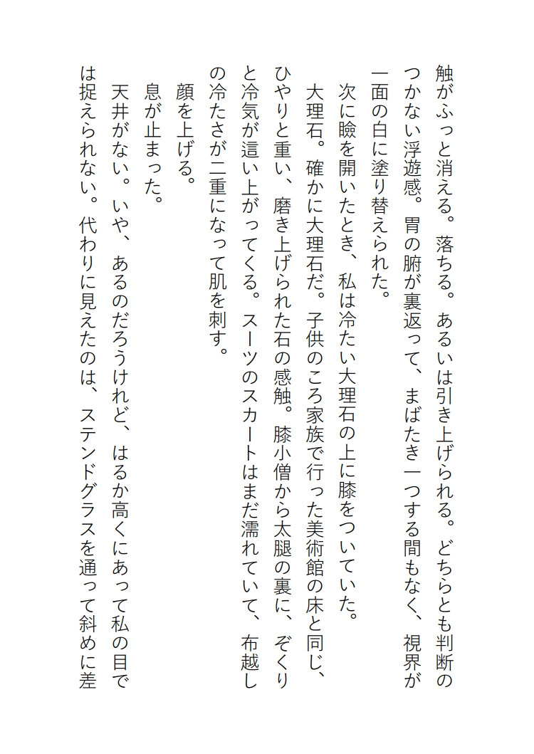 魔王討伐のための聖女として召喚されたはずが、気が付いたら闇の魔王に完全に堕とされてます 画像2