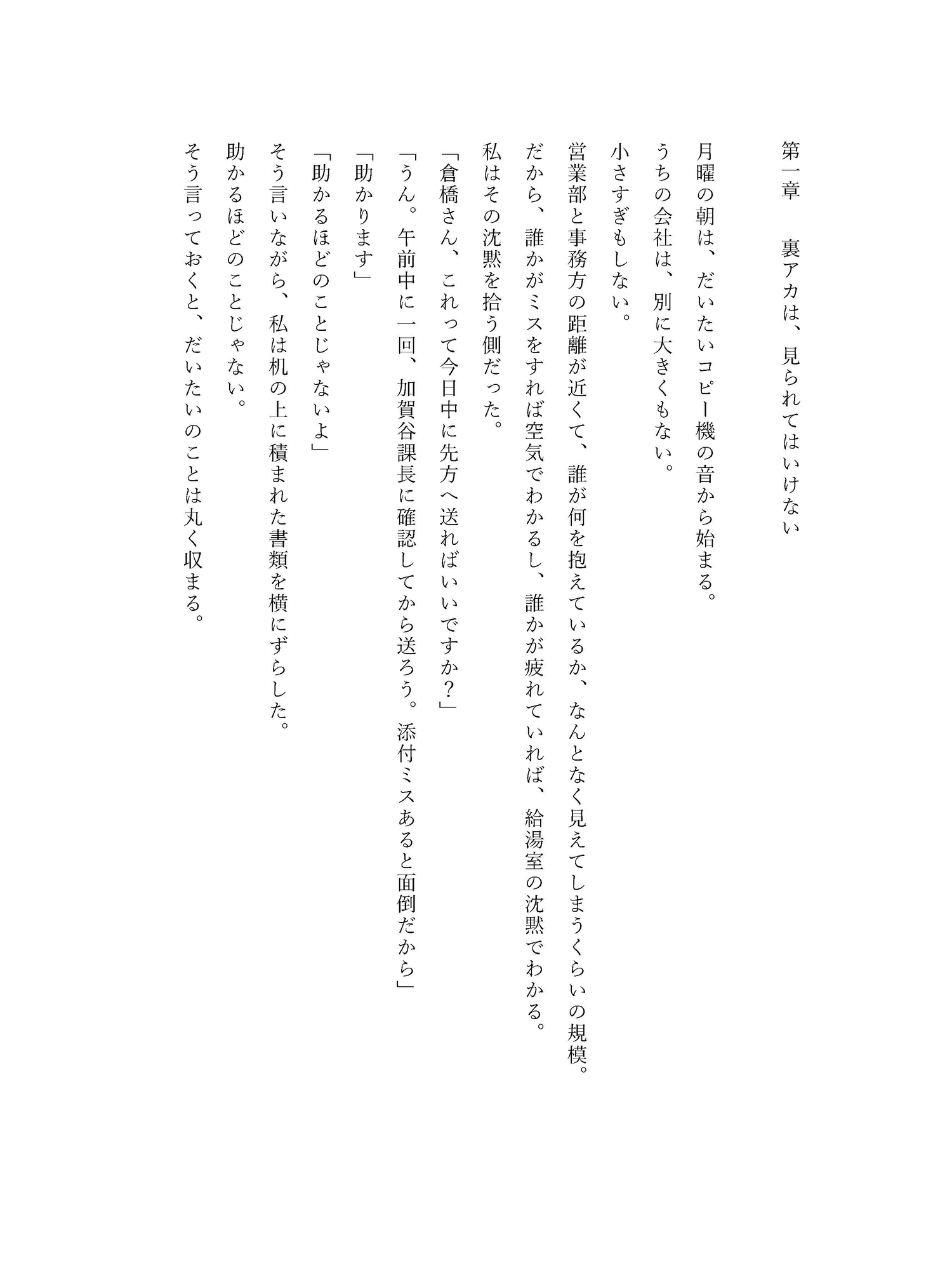 後輩に裏アカがバレたので、もう先輩ではいられない 画像1