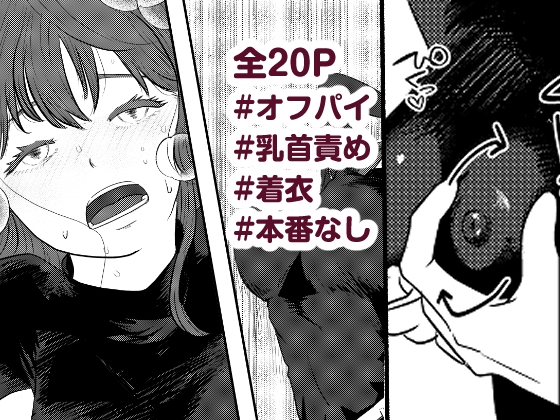 はじめてのオフパイ_3