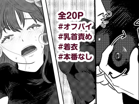 はじめてのオフパイ サンプル画像 3