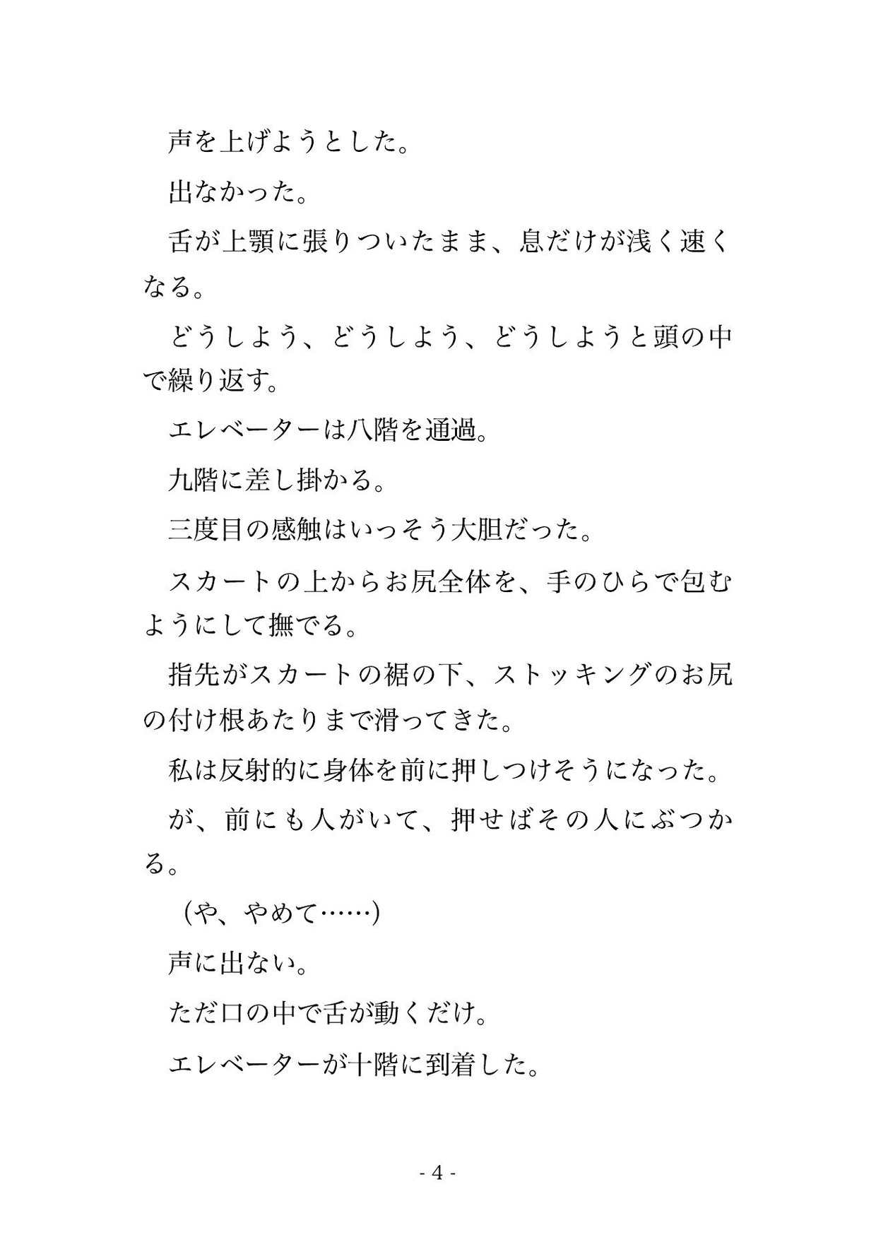 毎朝満員エレベーターで痴○される総合職OLが犯人を特定したら、3年片想い中の上司だった話 画像2