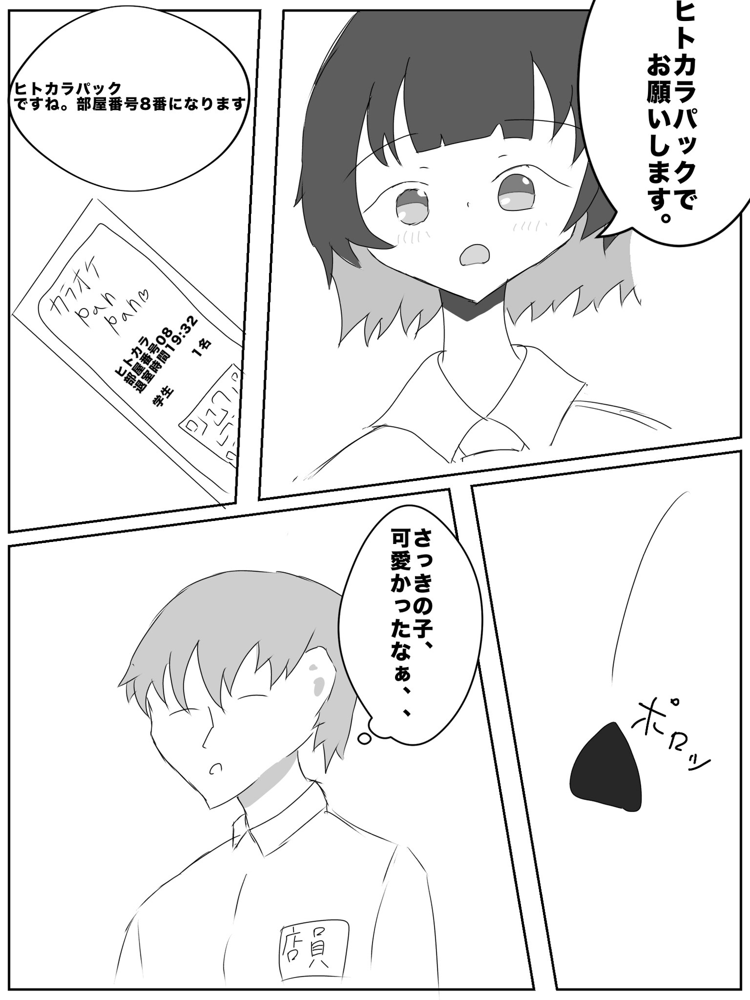 カラオケでも気持ちよくなりたい 画像1