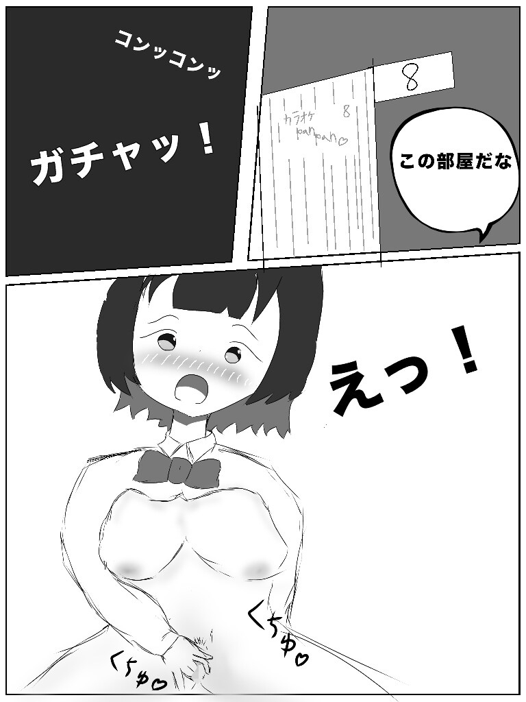 カラオケでも気持ちよくなりたい 画像3