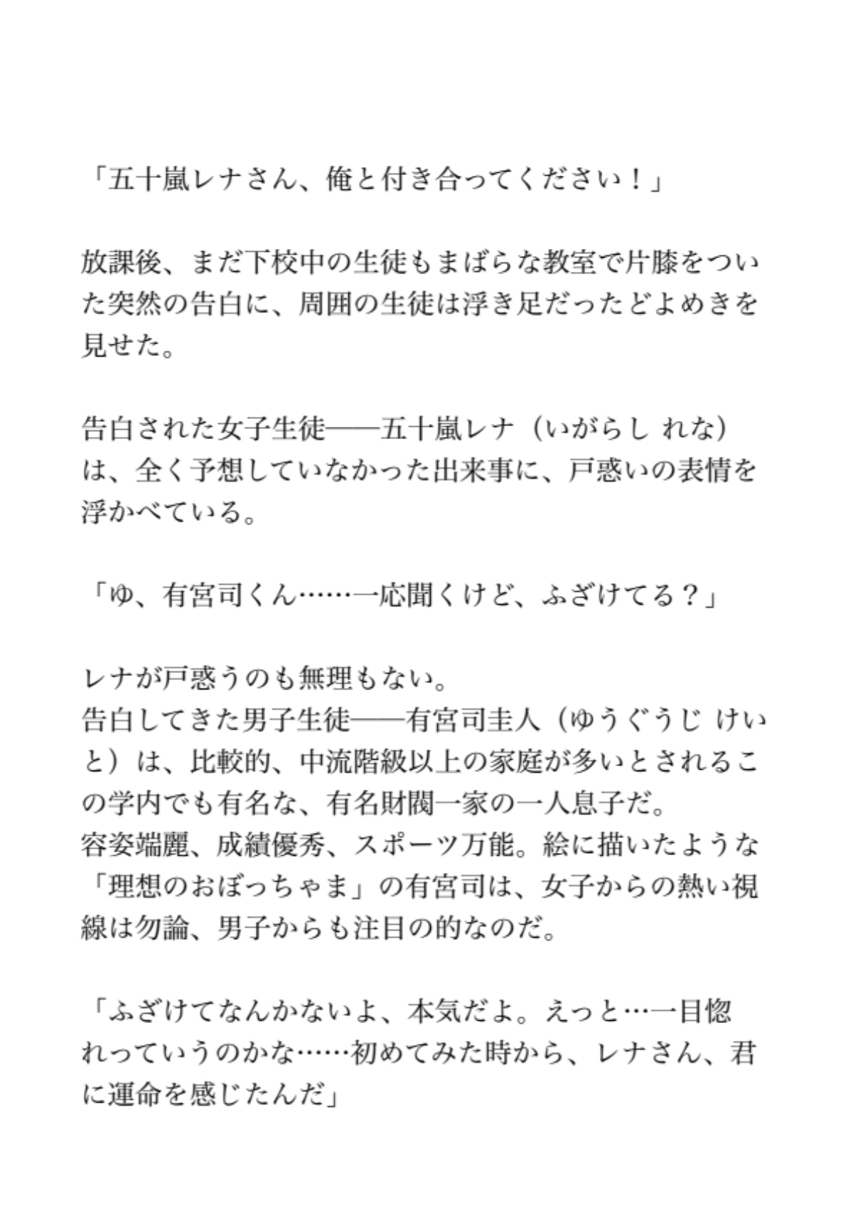 同級生に嫉妬され集団レ◯プで汚されてしまった私は学園一の御曹司に執着されお清めエッチでわからせられる 画像1