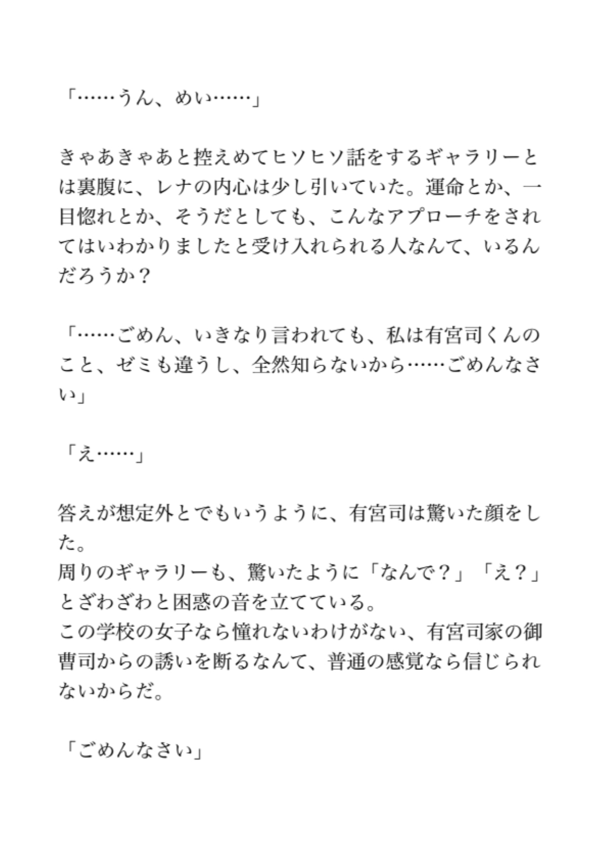同級生に嫉妬され集団レ◯プで汚されてしまった私は学園一の御曹司に執着されお清めエッチでわからせられる 画像2