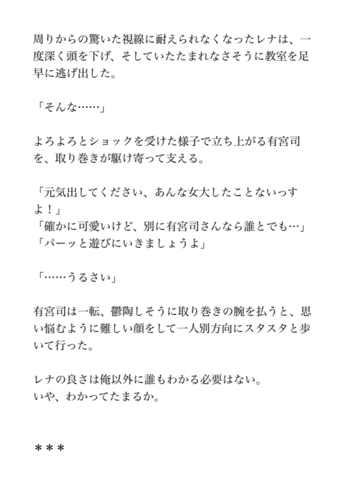 同級生に嫉妬され集団レ◯プで汚されてしまった私は学園一の御曹司に執着されお清めエッチでわからせられる 画像3