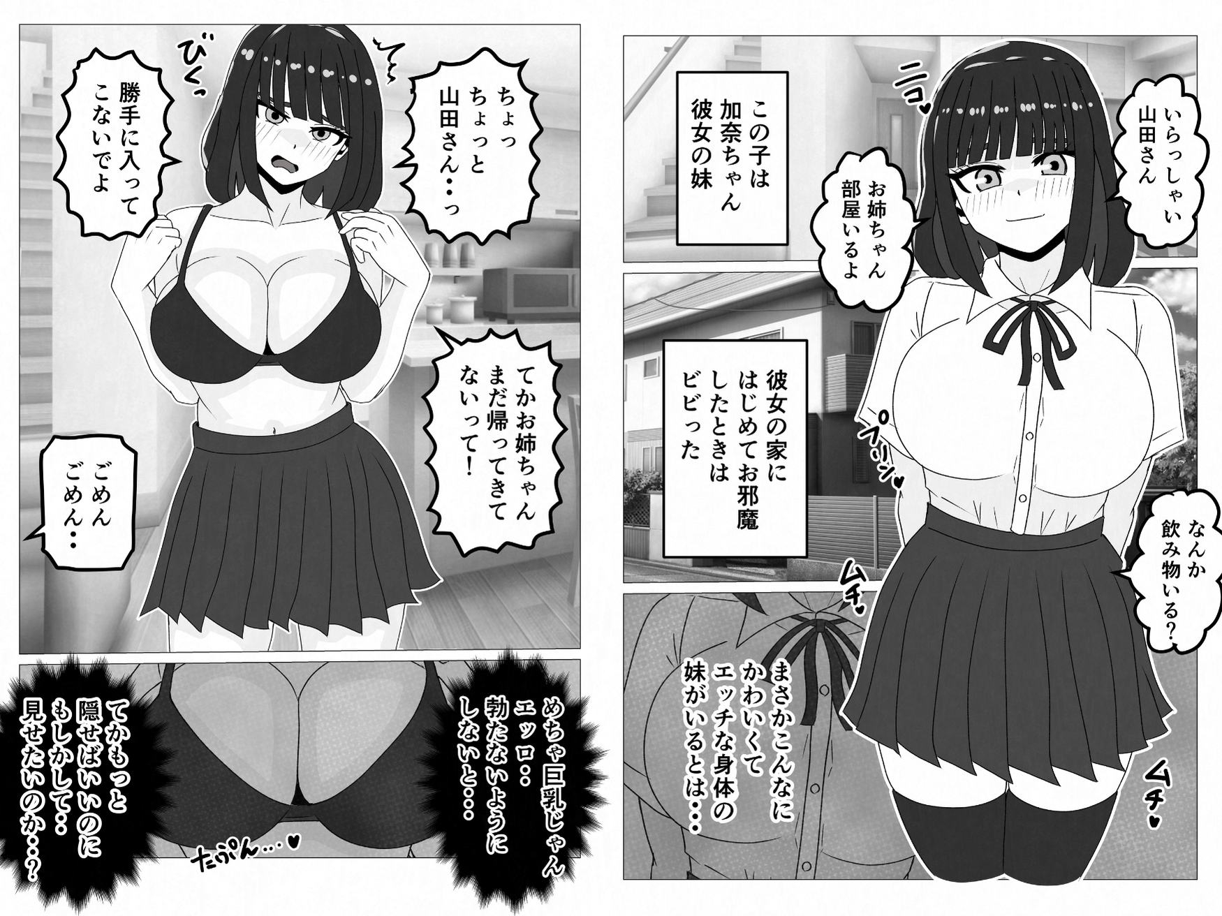 彼女の妹と先にエッチした結果… 画像2