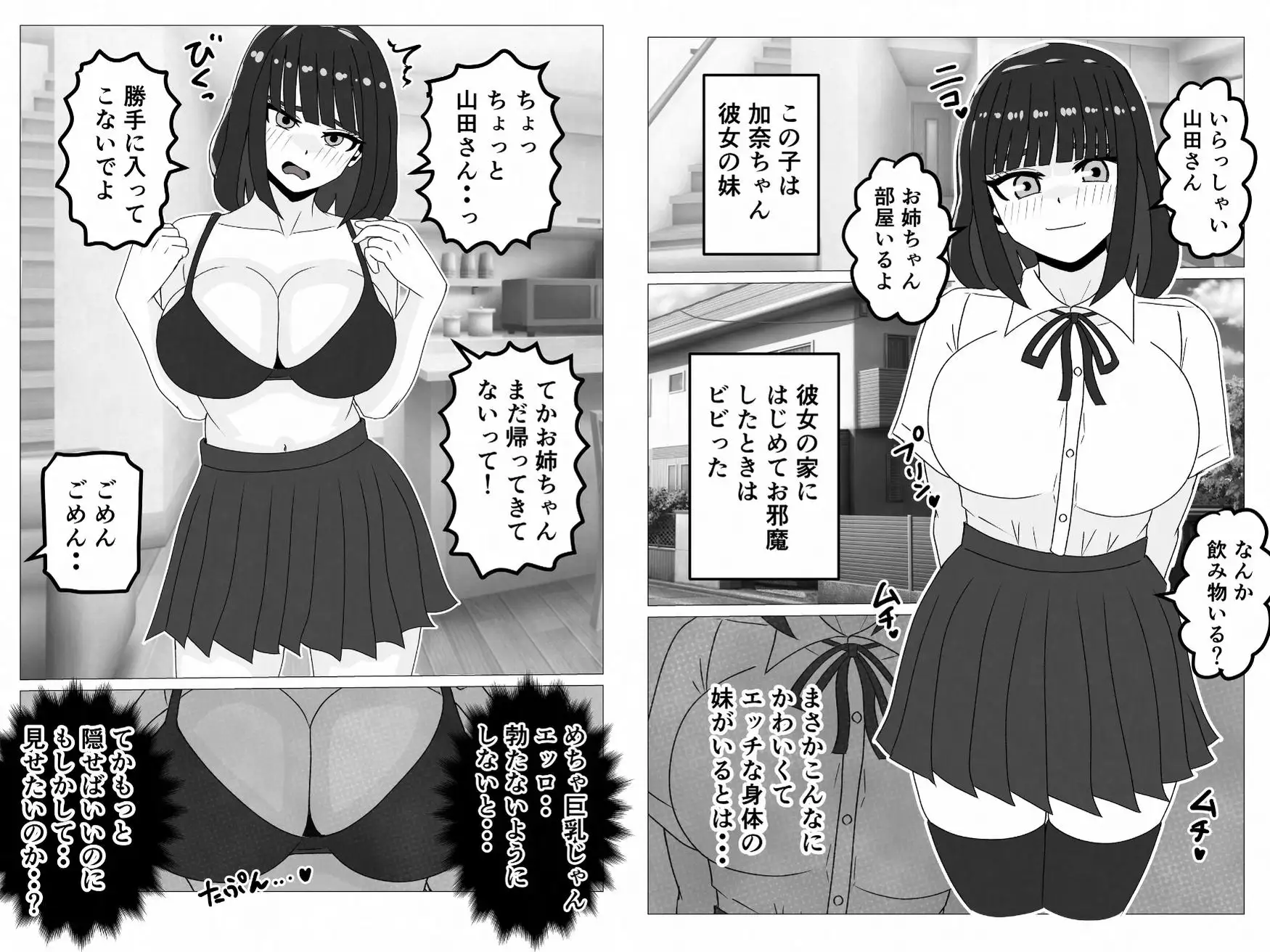 彼女の妹と先にエッチした結果… サンプル画像 2