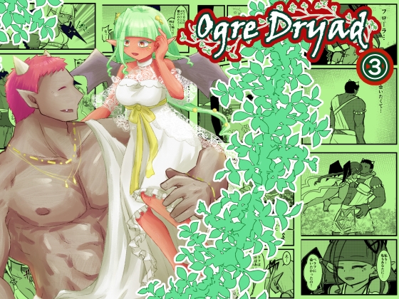 Ogre Dryad 3