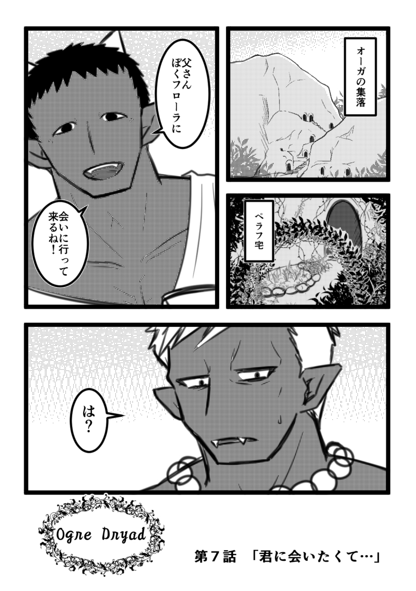 Ogre Dryad 3 画像2